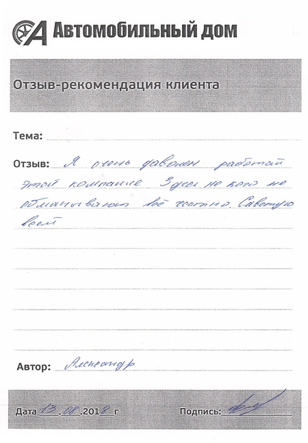 Здесь никого не обманываю!