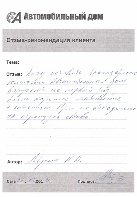 Хочу оставить благодарность!